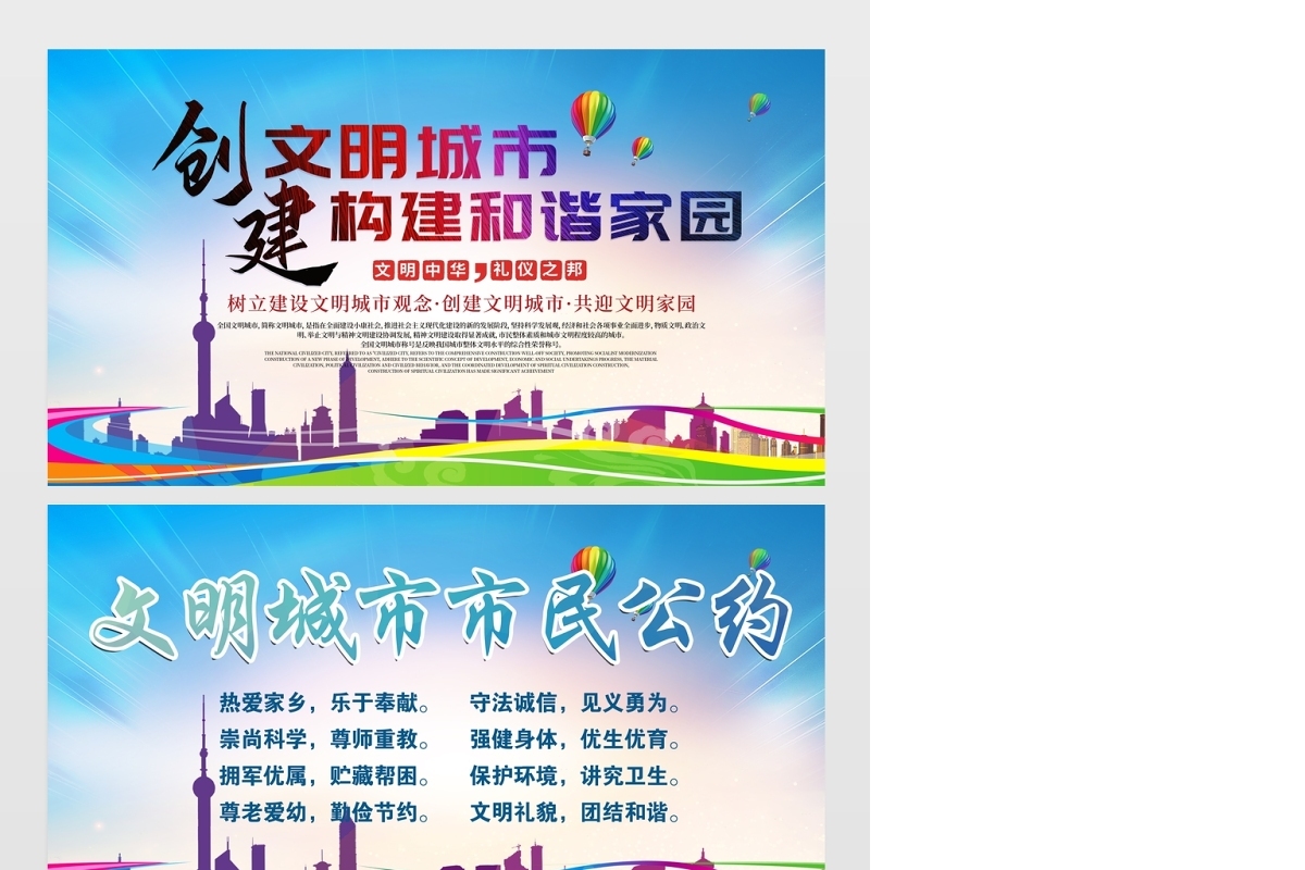 蓝紫渐变创建文明城市构建和谐家园文明城市市民公约展板宣传栏模板