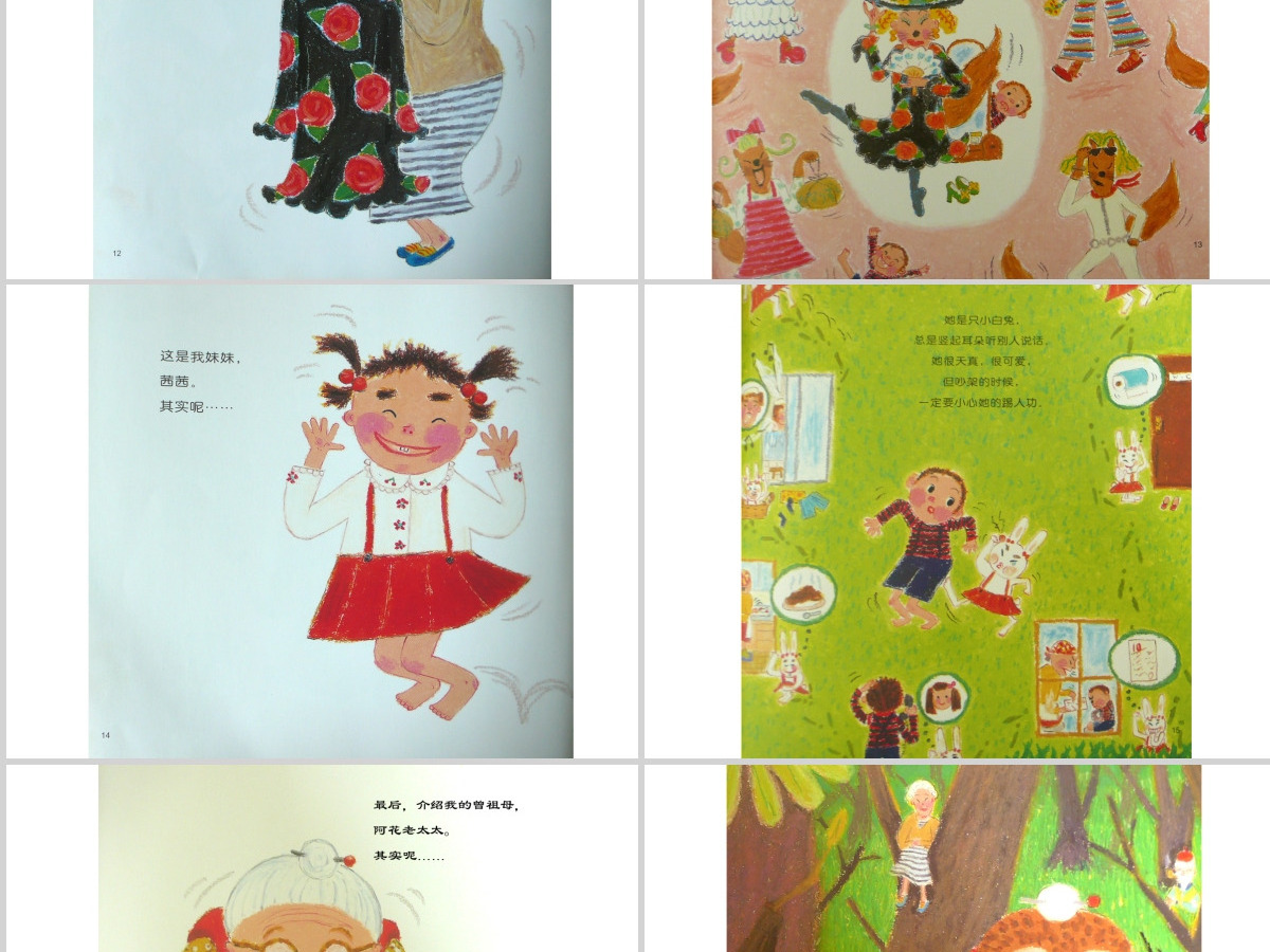 我家是动物园幼儿绘本教育课件 我家是动物园幼儿绘本教育课件