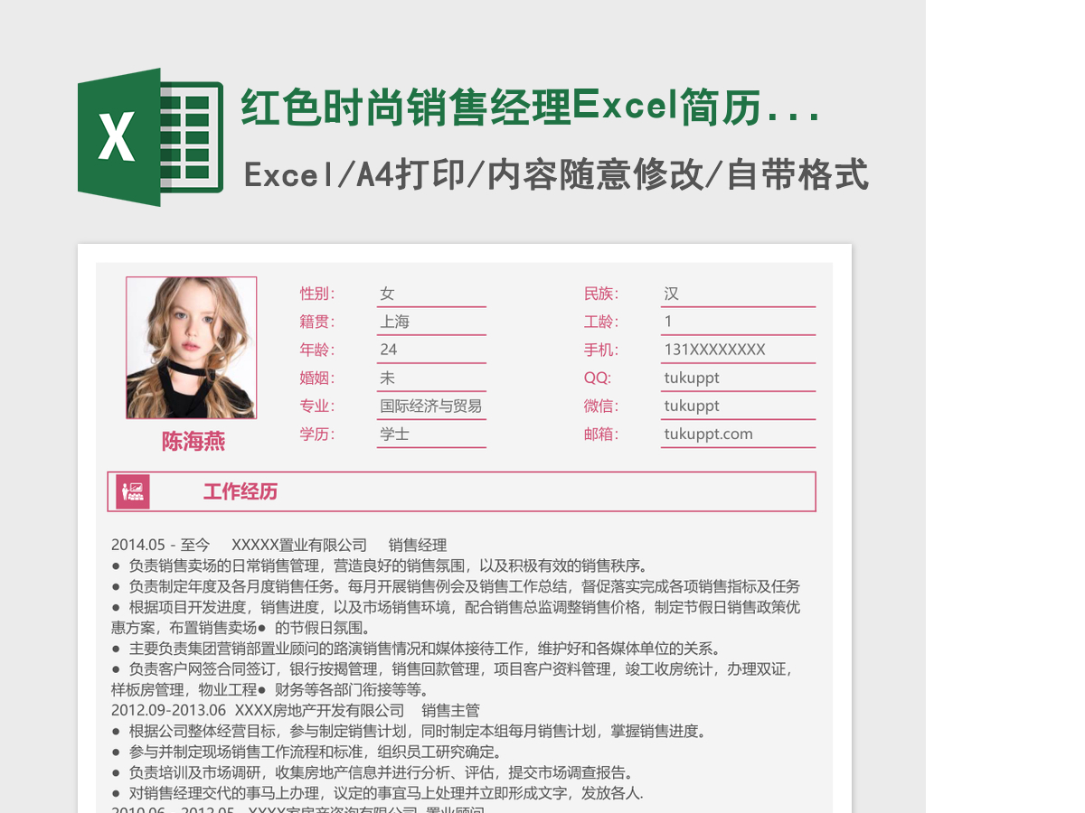红色时尚销售经理Excel简历表格模板
