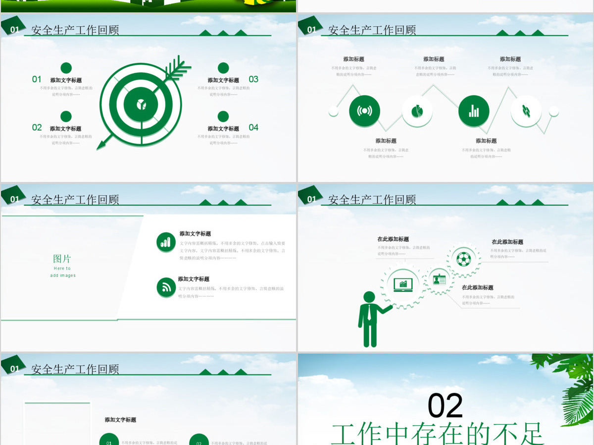 2020安全生产月