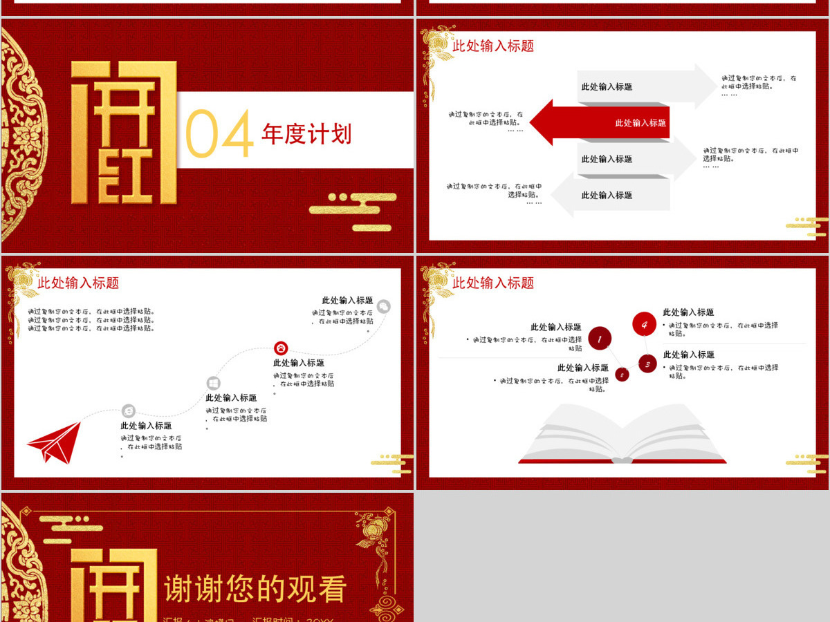 中国风开门红誓师大会暨工作计划PPT模板 中国风开门红誓师大会暨工作计划PPT模板