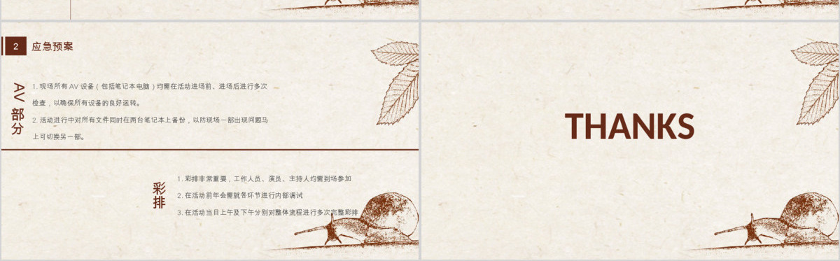 30年同学聚会策划方案活动安排活动流程PPT