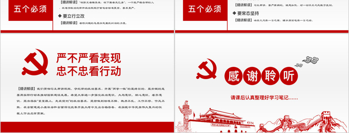 两学一做党课之讲规矩有纪律ppt模板