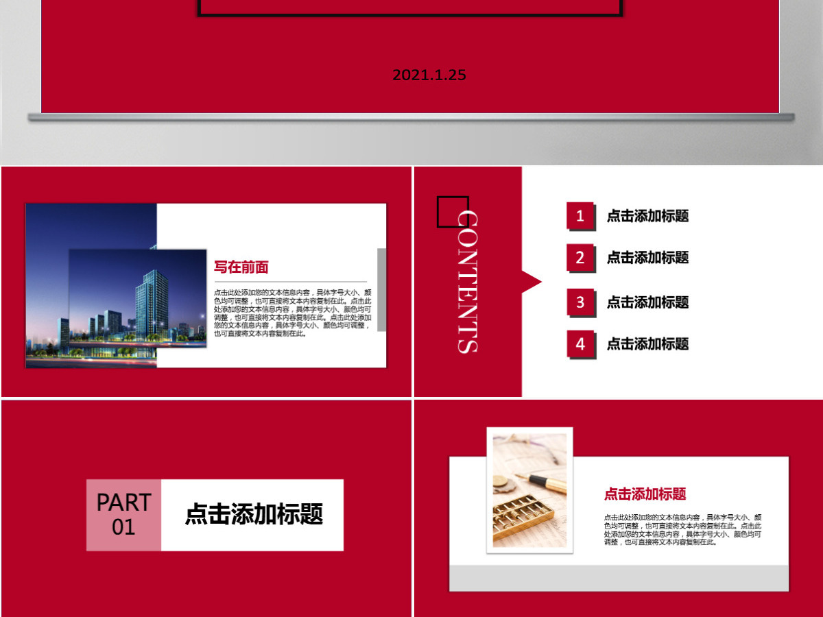 大气中国红华夏银行金融理财PPT通用模板 大气中国红华夏银行金融理财PPT通用模板