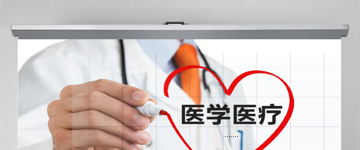 商务医疗工作报告ppt模板