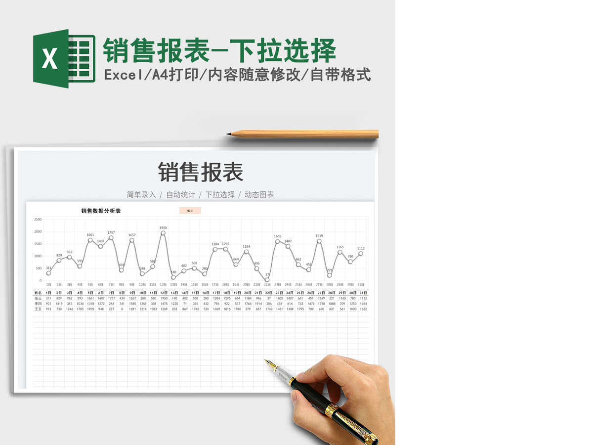 2021销售报表-下拉选择免费下载
