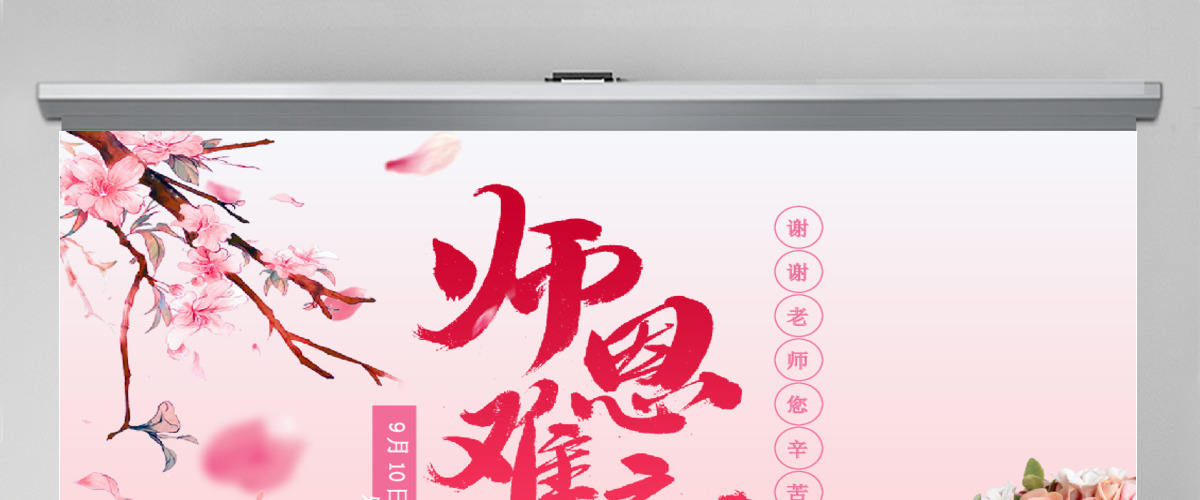 粉色系花卉教师节PPT模板 粉色系花卉教师节PPT模板