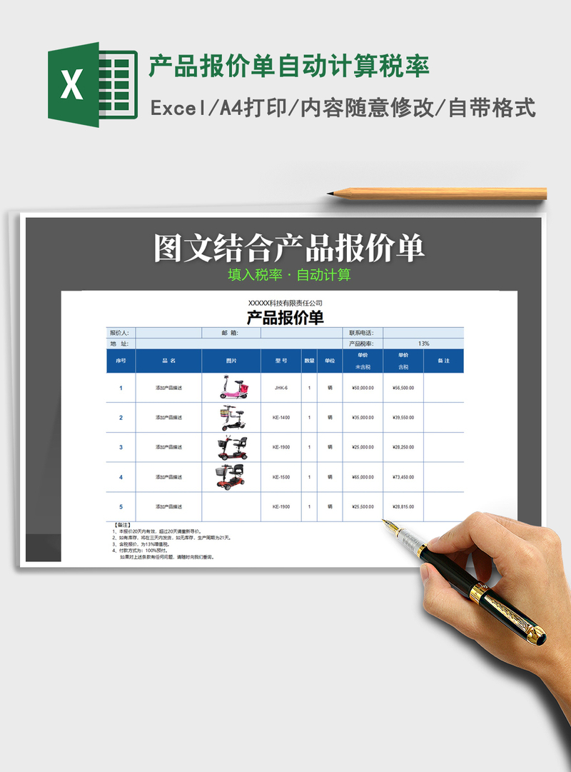 2021年产品报价单自动计算税率 2021年产品报价单自动计算税率