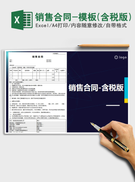 2021年销售合同-模板(含税版) 2021年销售合同-模板(含税版)