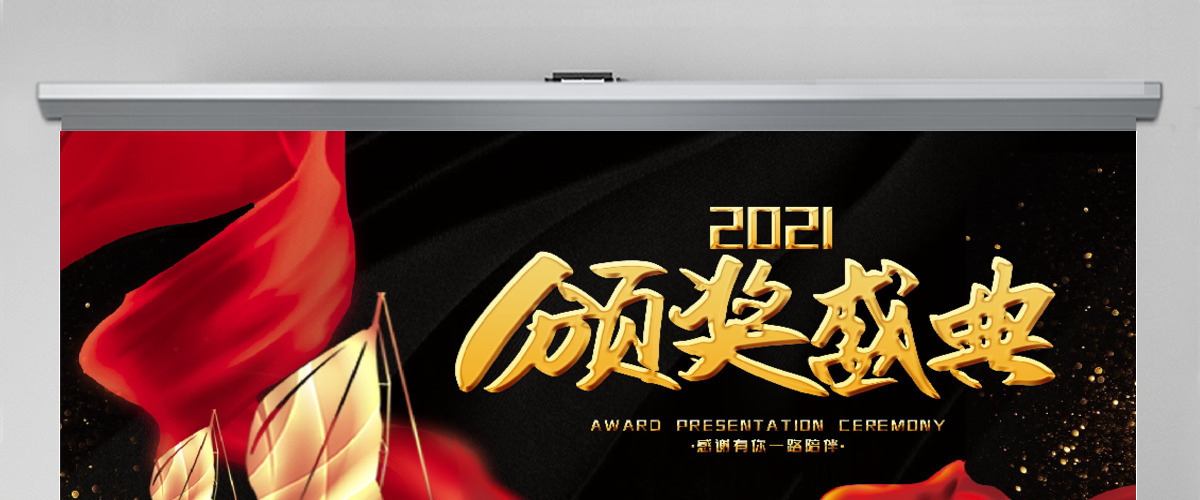 启航2020企业年会颁奖典礼PPT模板