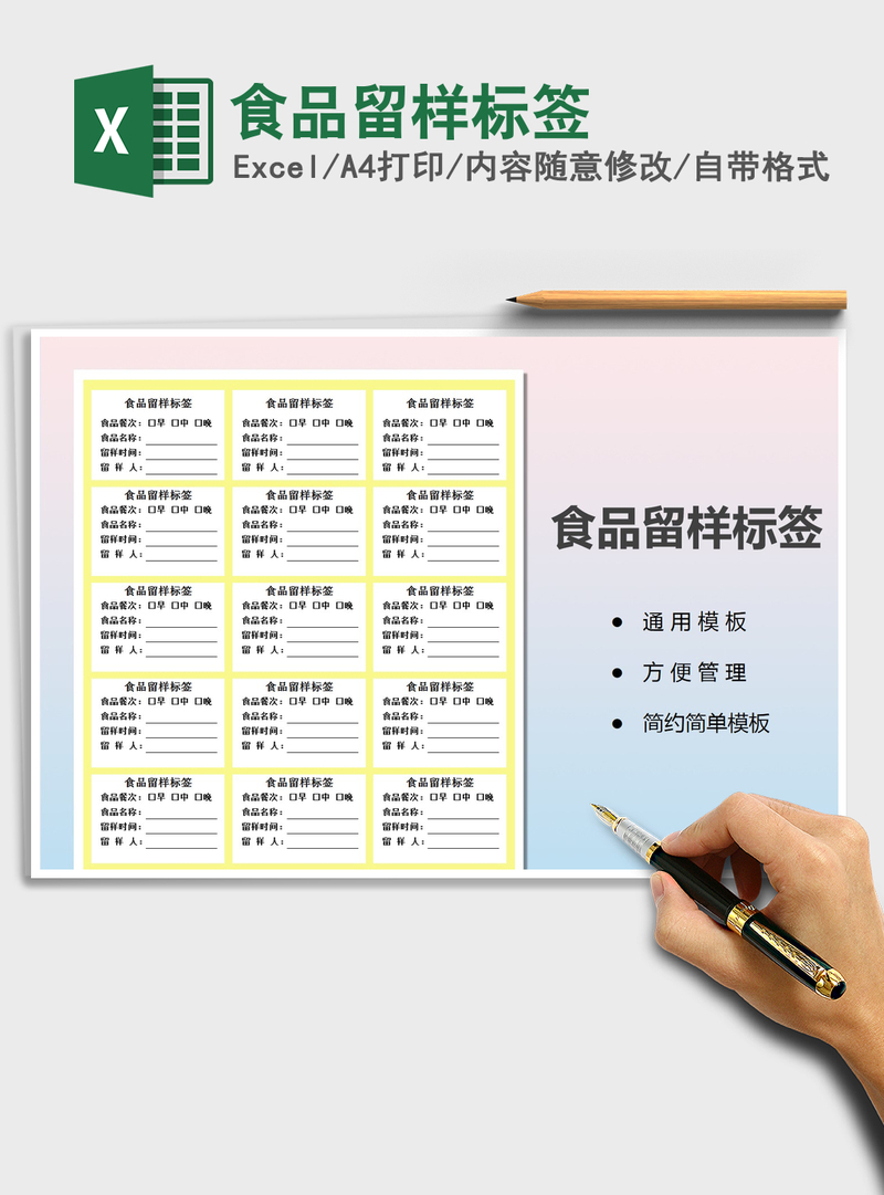 2021年食品留样标签