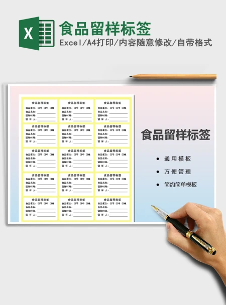 2021年食品留样标签