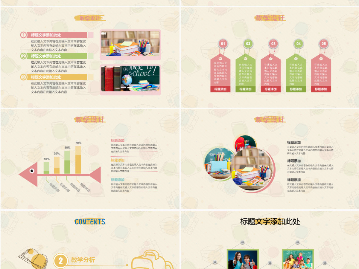 可爱卡通教师教学说课教学课件PPT模板