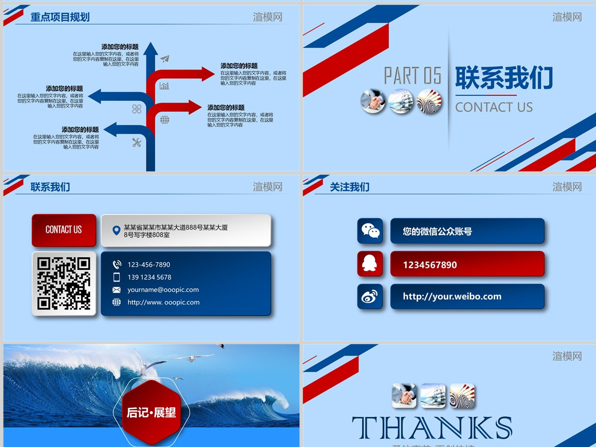2024公司简介PPT模板