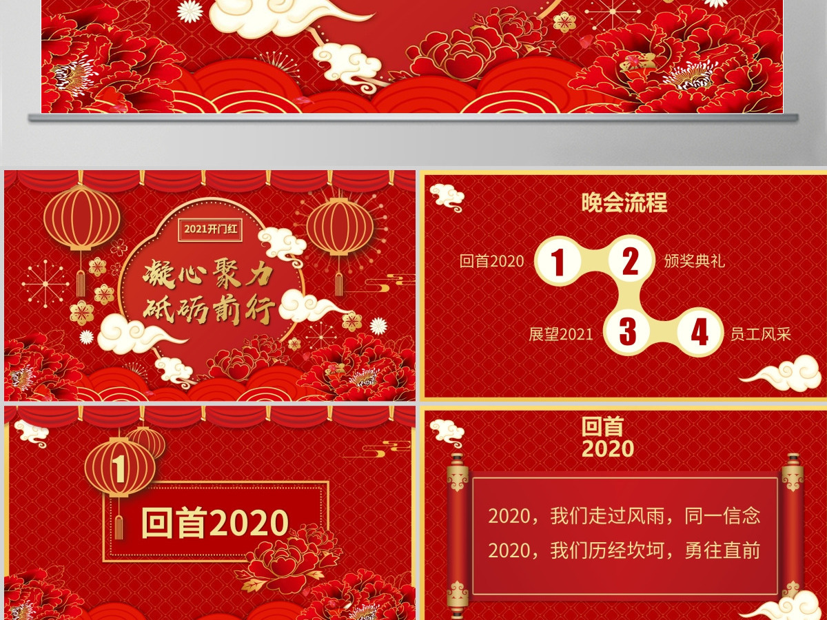 2021牛年开门红凝心聚力砥砺前行年终盛典企业年会PPT模板