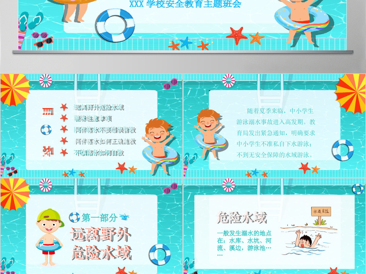 防溺水珍爱生命远离深水安全教育主题PPT模板