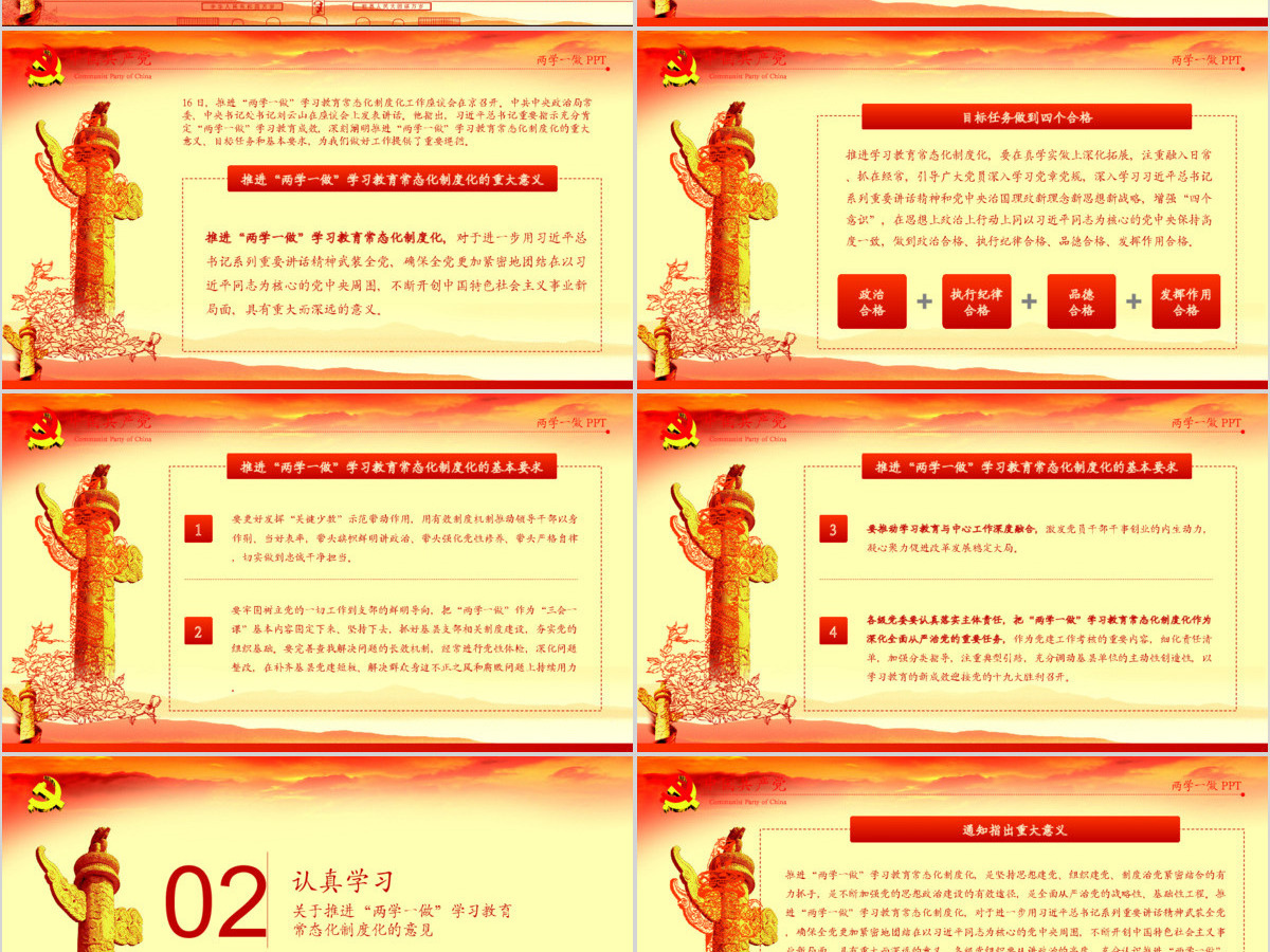 2019推进两学一做学习教育常态化制度化PPT模板 2019推进两学一做学习教育常态化制度化PPT模板