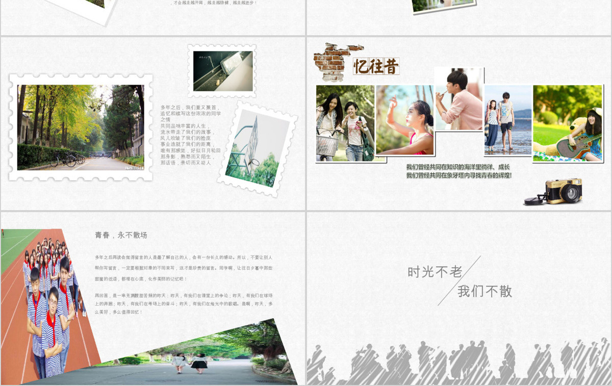 毕业纪念册同学录联谊会记忆录PPT模板