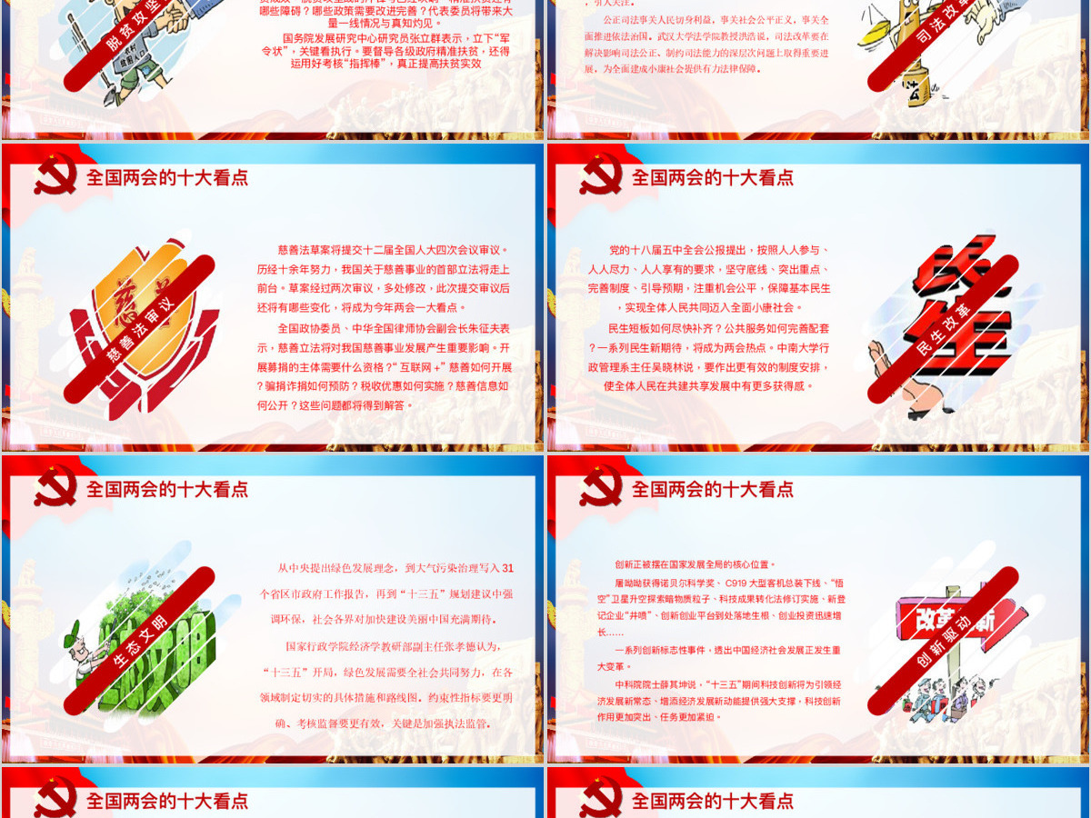 2017全国两会党政ppt模板幻灯片 2017全国两会党政ppt模板幻灯片