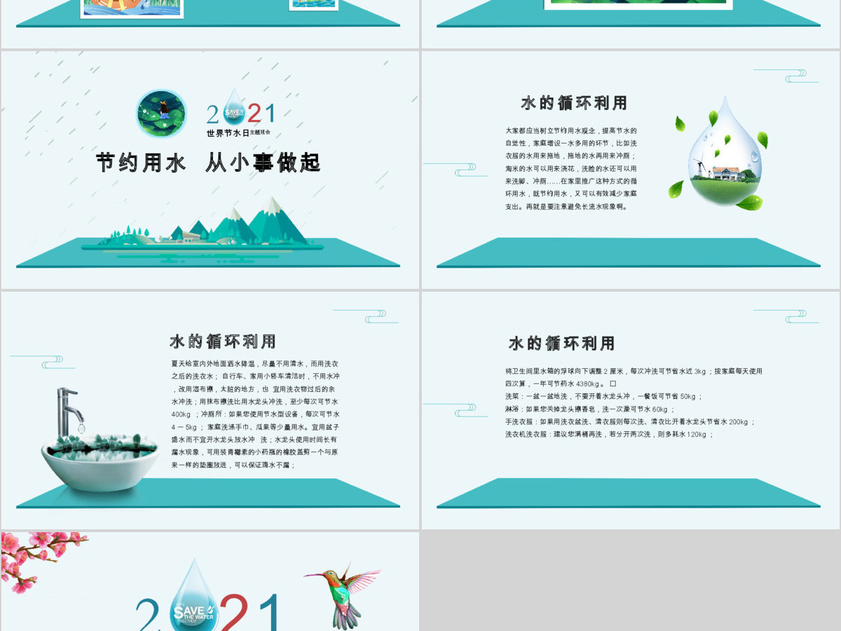 原创水利保护节约水资源自来水世界水日主题班会PPT 原创水利保护节约水资源自来水世界水日主题班会PPT