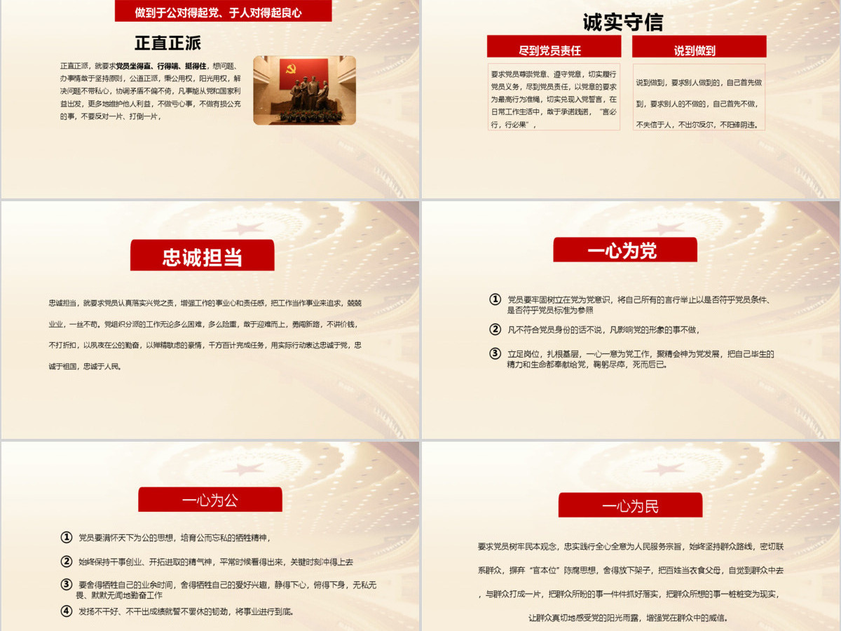 四讲四有完整解读学习教育党课PPT模板