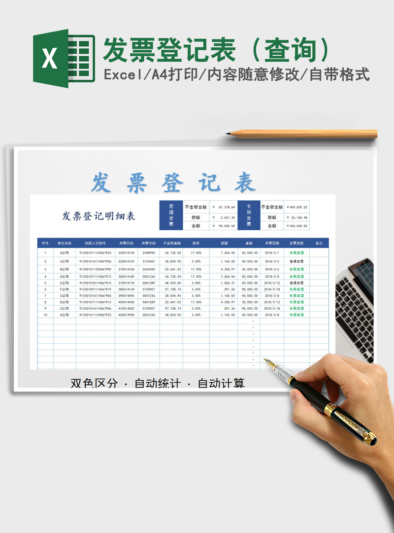 2021年发票登记表(查询) 2021年发票登记表(查询)