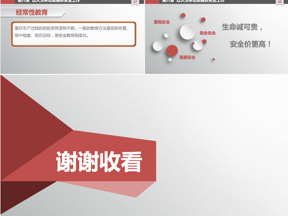 红色立体风安全生产培训课件通用课件PPT模板 红色立体风安全生产培训课件通用课件PPT模板
