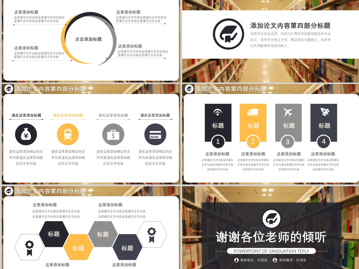 图书馆背景毕业答辩通用PPT模板