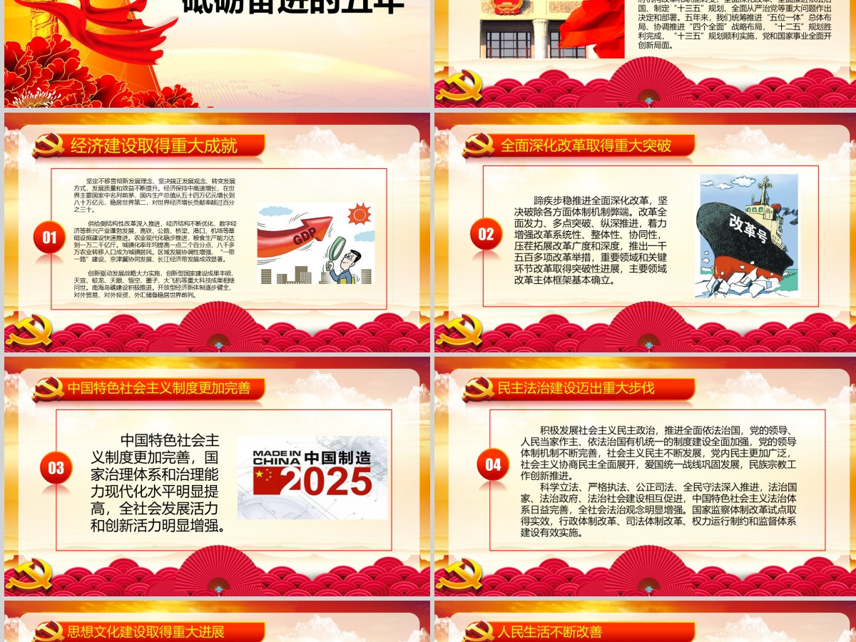 2019中国十九大红色精神会议PPT模板