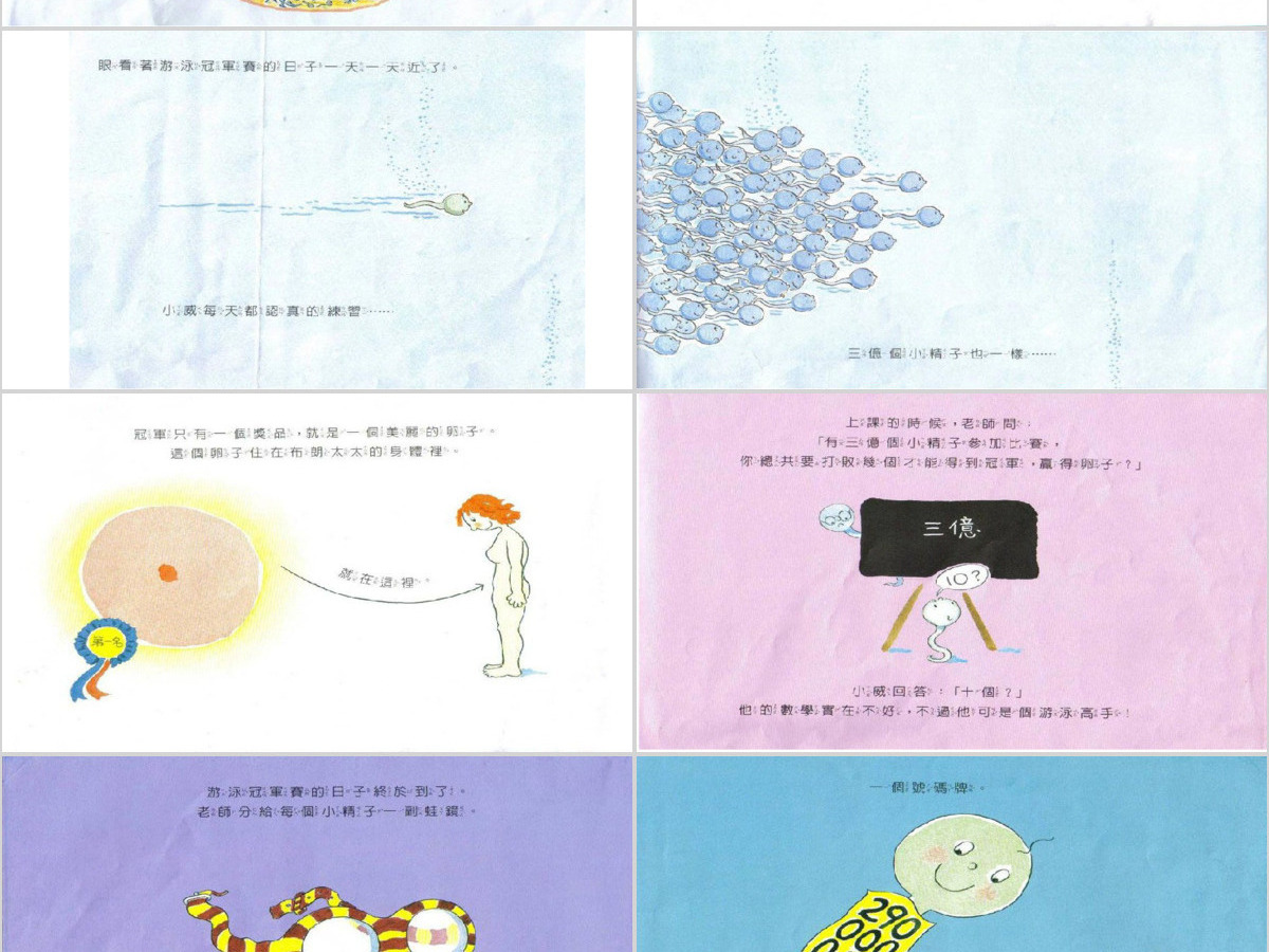 小威向前冲幼儿绘本教育课件 小威向前冲幼儿绘本教育课件