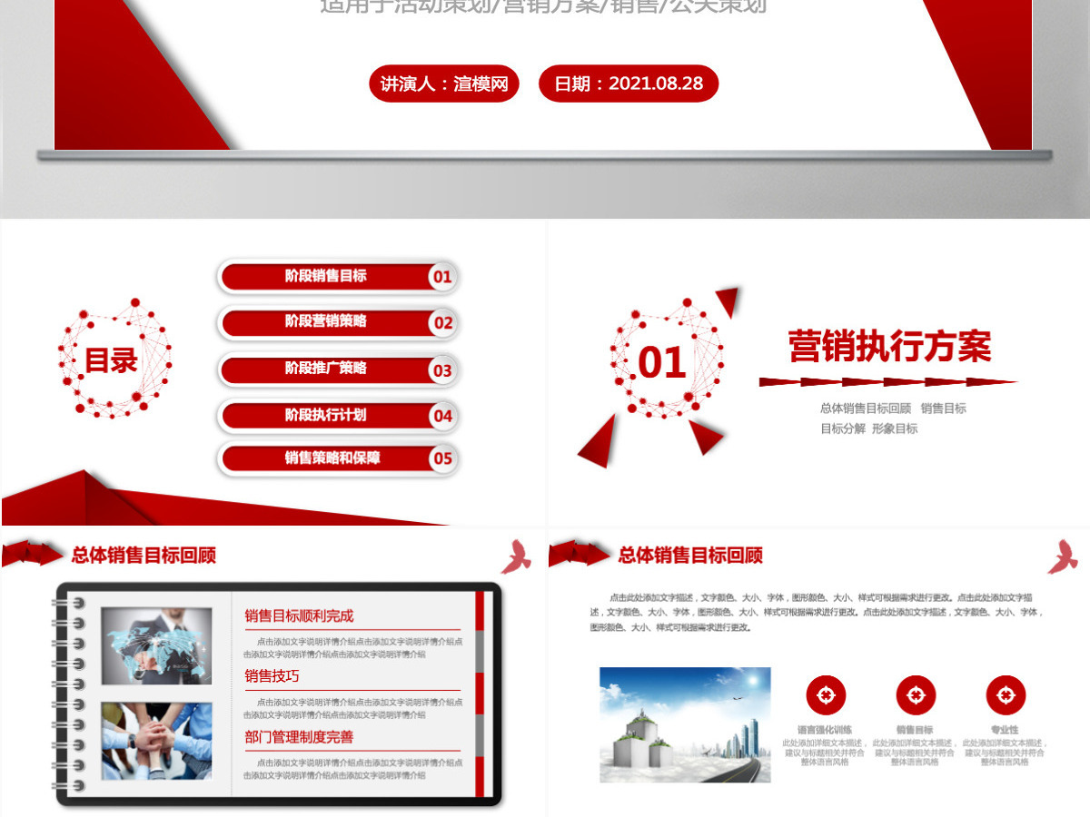2023营销方案策划报告PPT模板