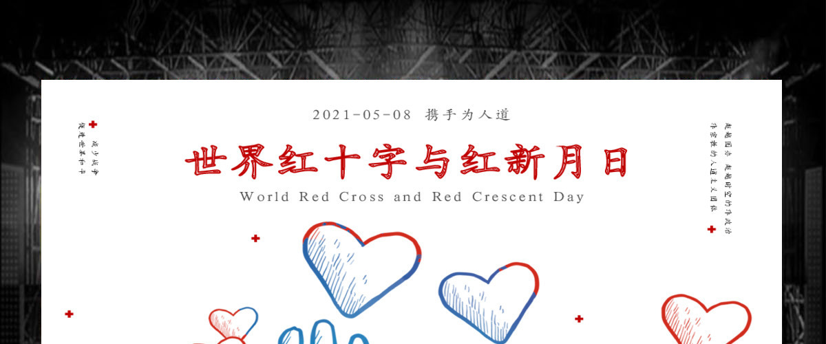 原创世界红十字与红新月日公益爱心PPT模板-版权可商用 原创世界红十字与红新月日公益爱心PPT模板-版权可商用