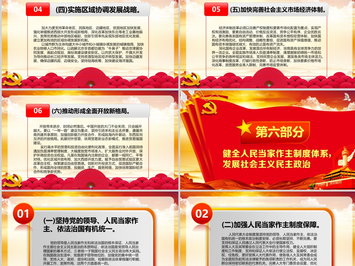2019中国十九大红色精神会议PPT模板