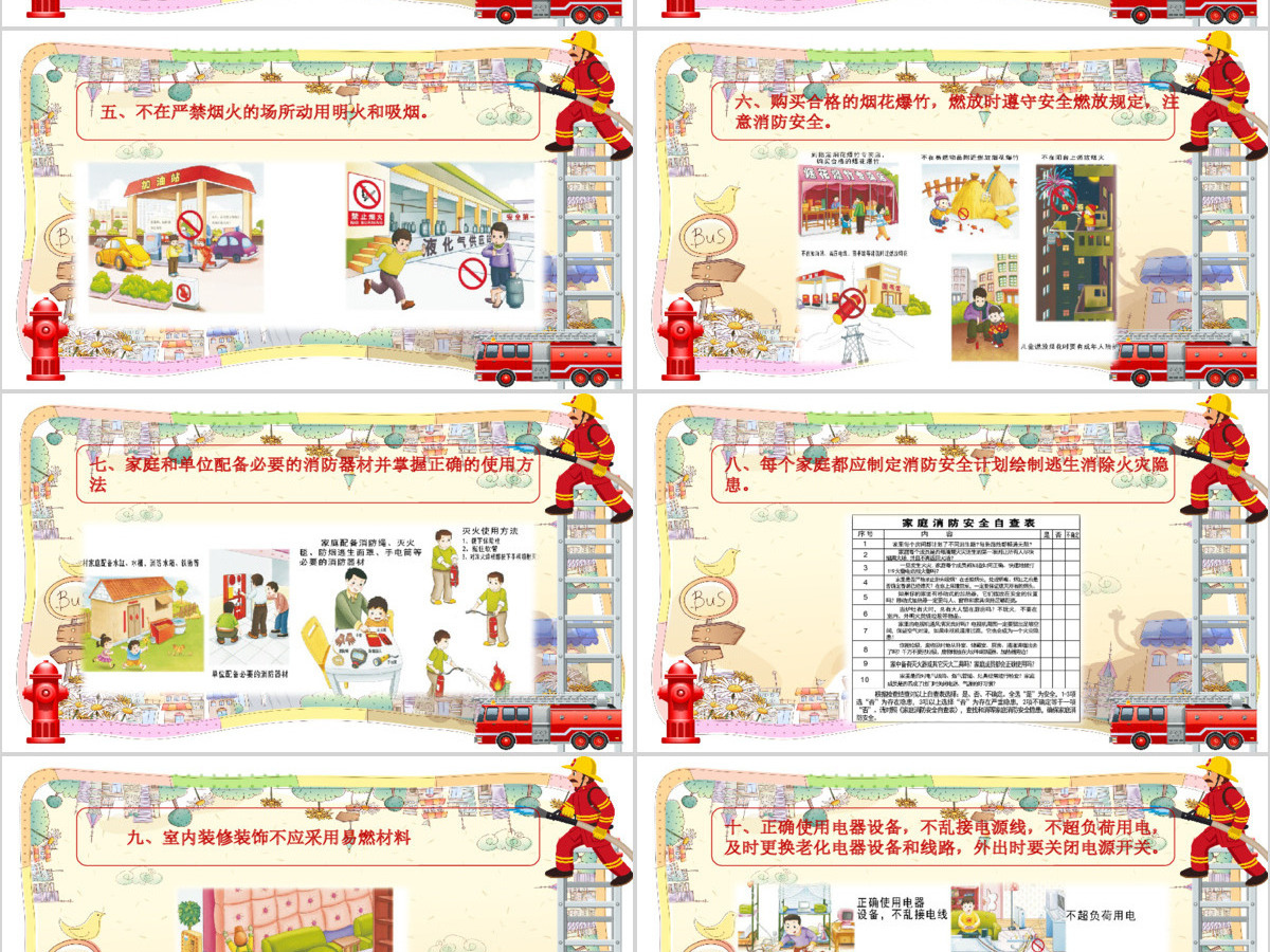 消防安全常识PPT模板 消防安全常识PPT模板