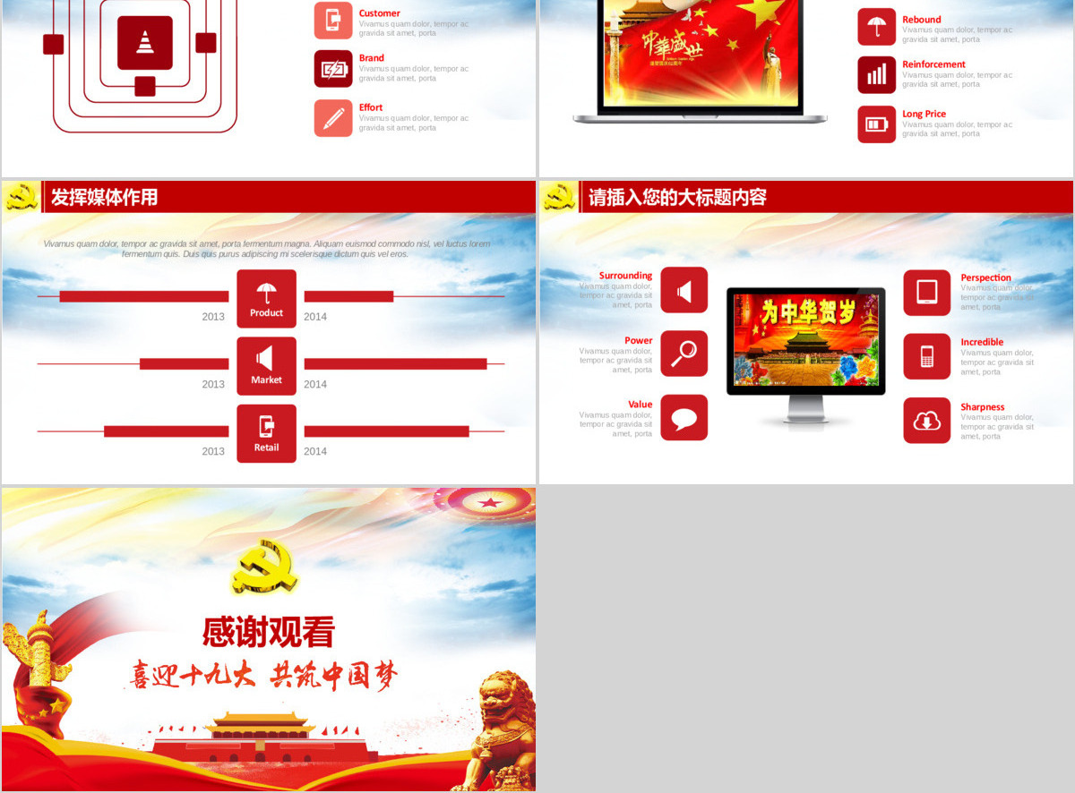 依法治国聚焦十九大四中全会通用PPT模板