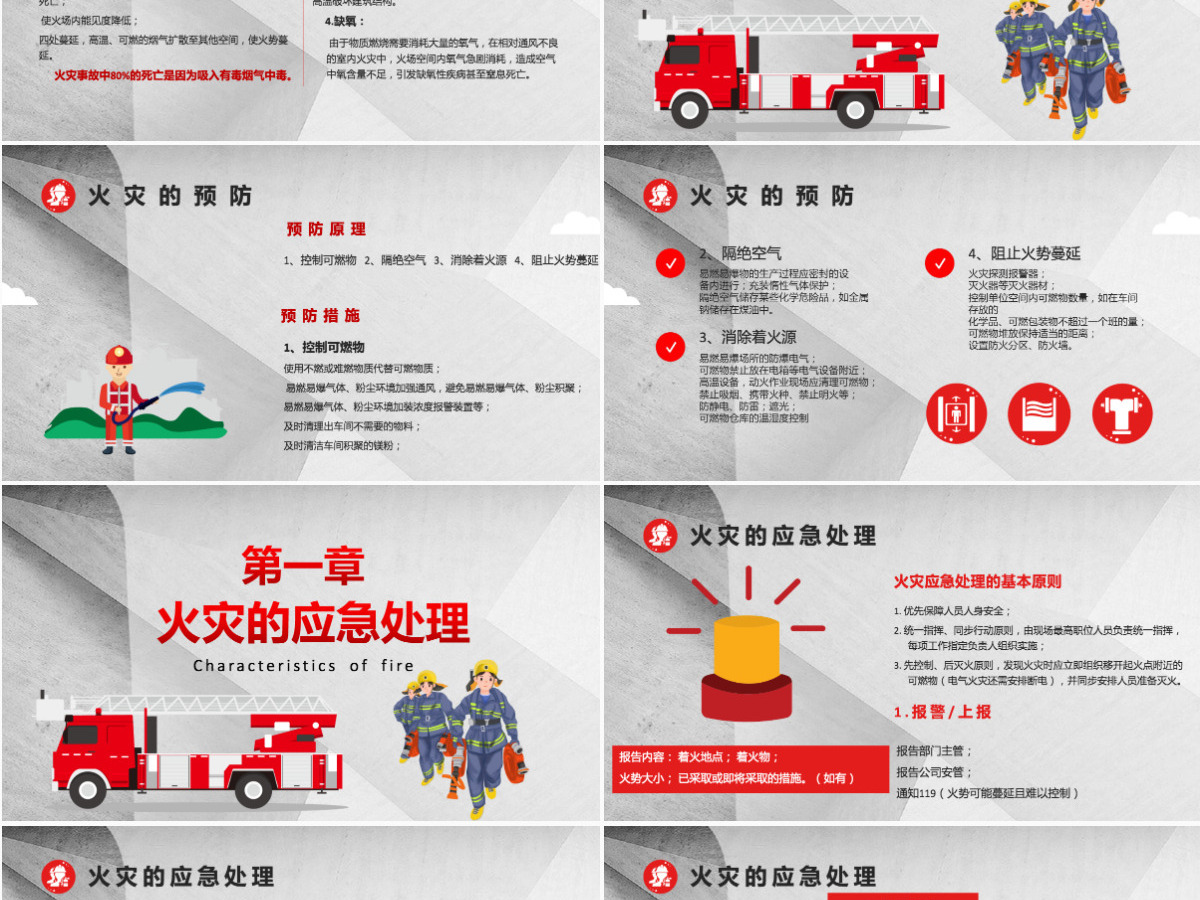 企业公司火灾应急消防知识培训简约清新员工消防安全培训PPT 企业公司火灾应急消防知识培训简约清新员工消防安全培训PPT