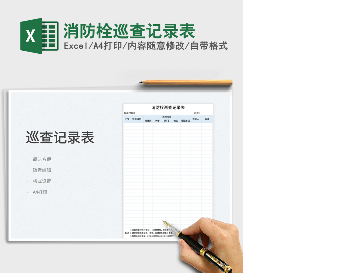 2021消防栓巡查记录表免费下载 2021消防栓巡查记录表免费下载