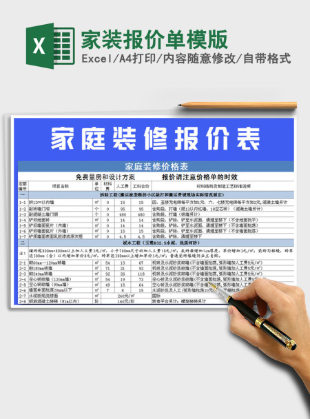 2021年家装报价单模版