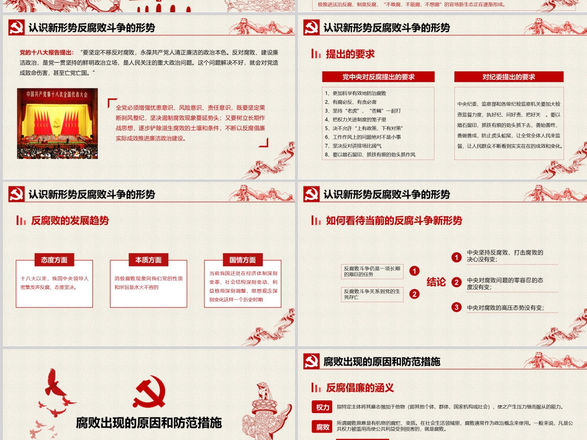 严守职业底线坚持廉洁从业公职人员廉洁从业培训课程廉政廉洁PPT