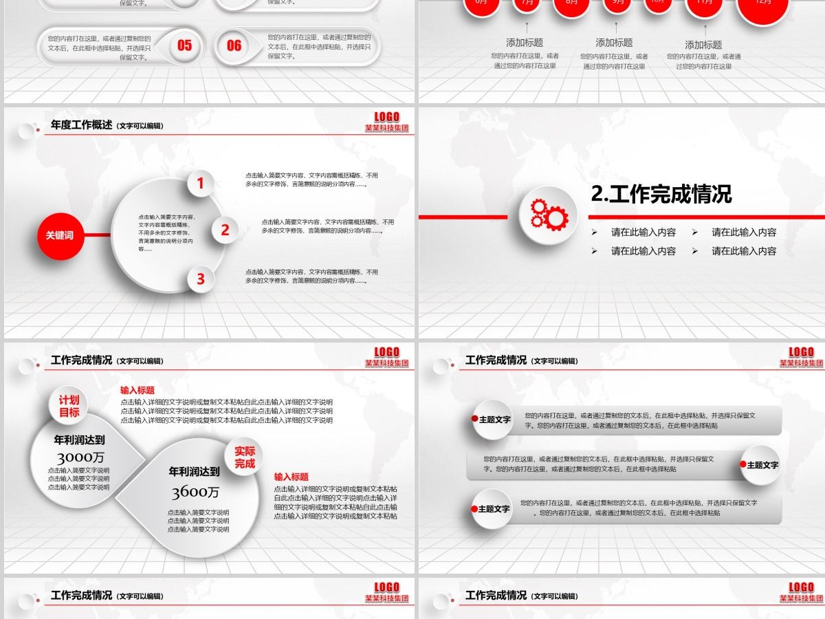 微立体年终工作总结汇报计划PPT