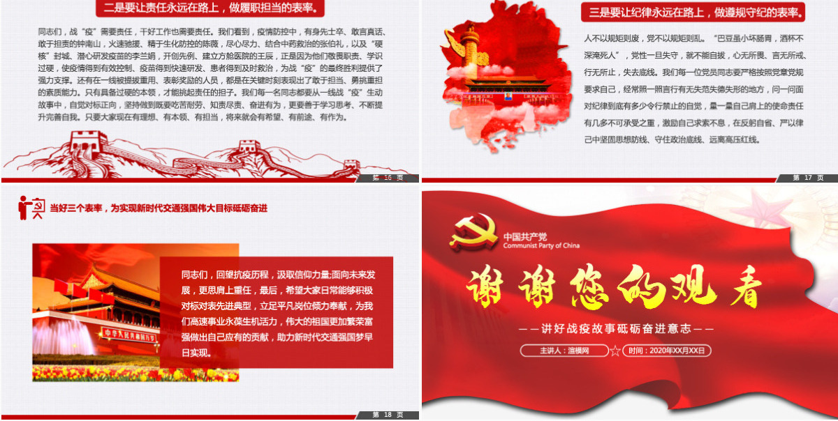 原创弘扬伟大抗疫精神红色中国精神讲好战疫故事砥砺奋进意志抗疫专题教育党课PPT-含讲稿