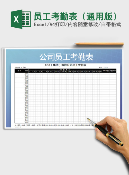 2021年员工考勤表(通用版) 2021年员工考勤表(通用版)
