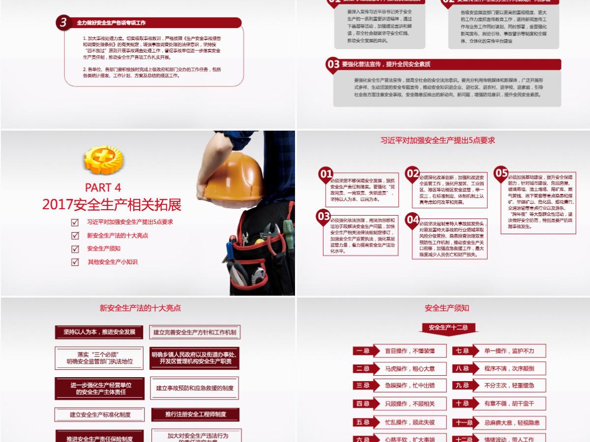 安全生产月宣传安全教育PPT模板 安全生产月宣传安全教育PPT模板