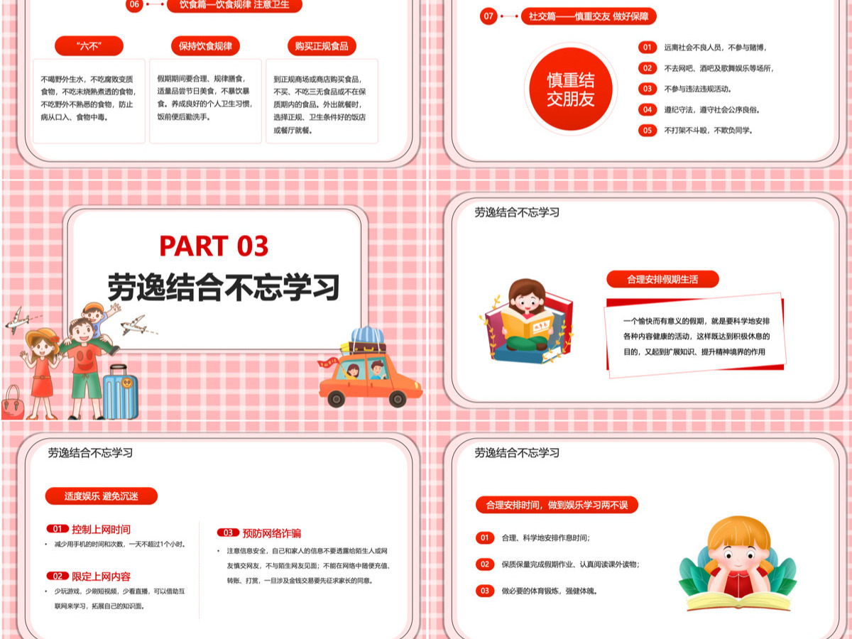 盛世共贺举国同庆国庆节放假安全教育主题班会课件PPT模板 盛世共贺举国同庆国庆节放假安全教育主题班会课件PPT模板