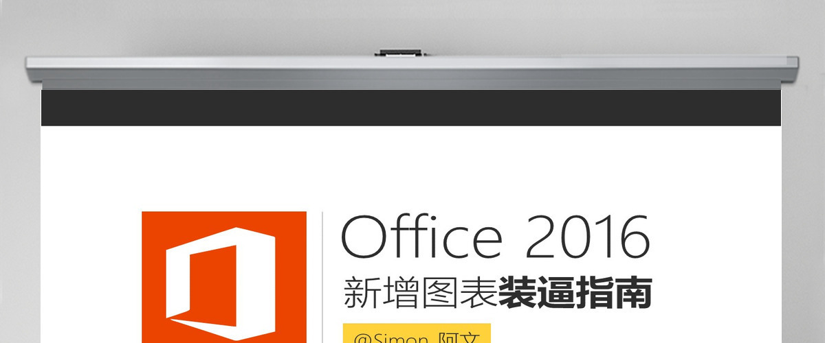 Office2016新增图表装逼指南Ⅱ-酷炫旭日图-PPT模板