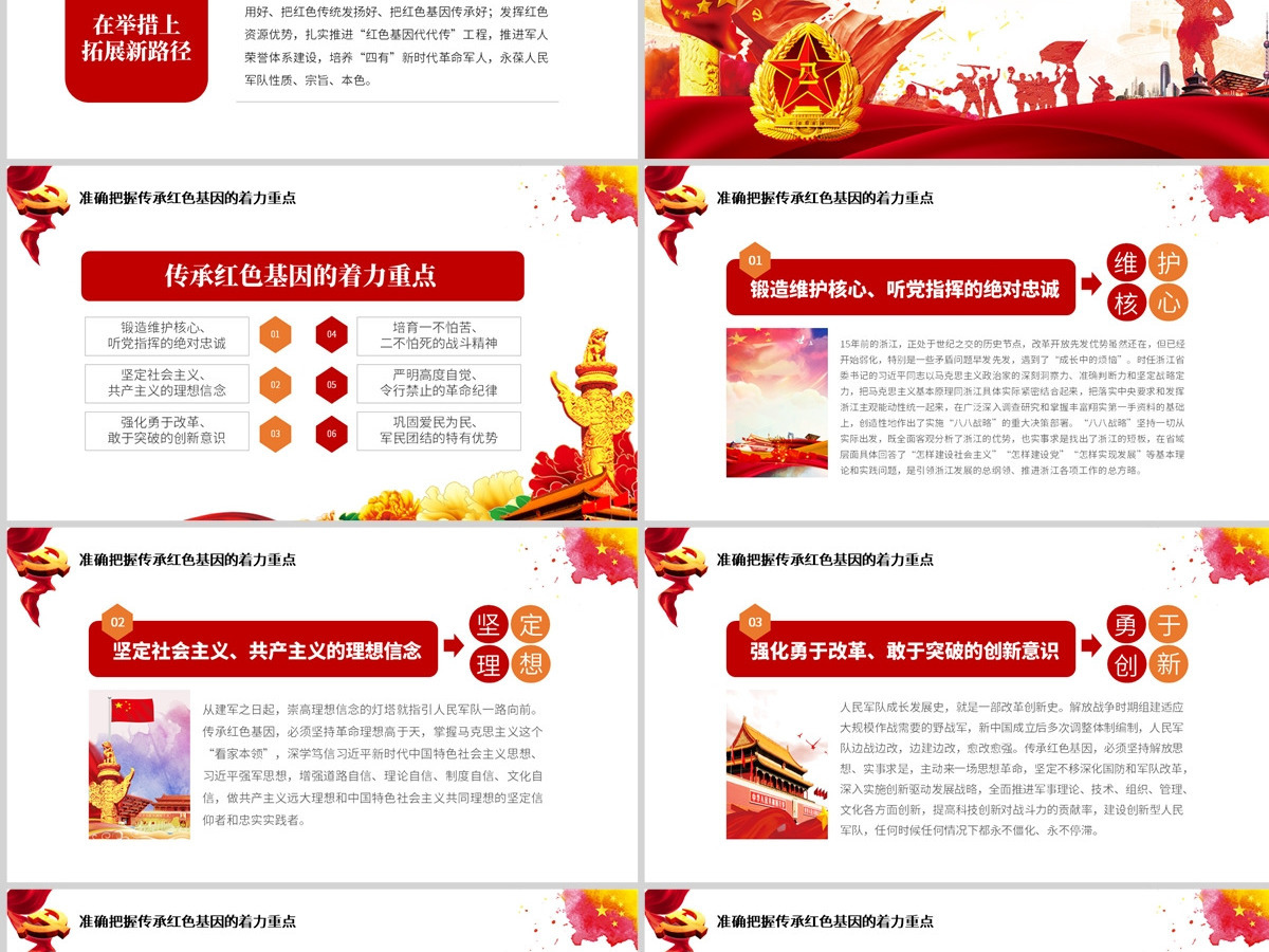 原创部队传承红色基因担当强军重任教育PPT-版权可商用 原创部队传承红色基因担当强军重任教育PPT-版权可商用