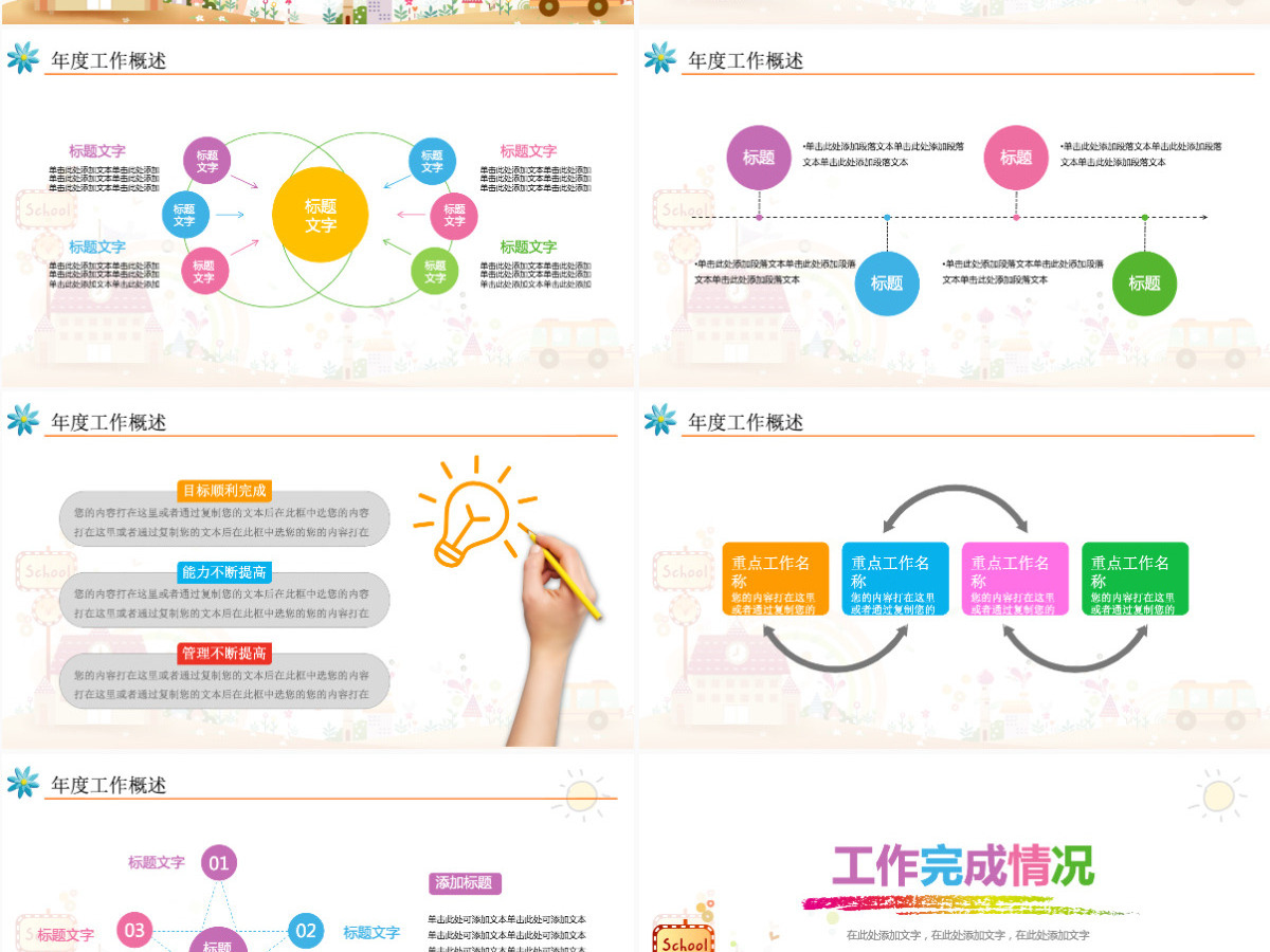 卡通手绘天气幼儿园说课课件ppt 卡通手绘天气幼儿园说课课件ppt