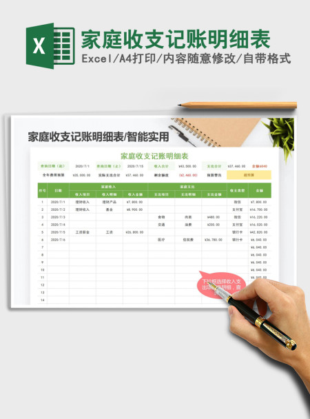 2021年家庭收支记账明细表