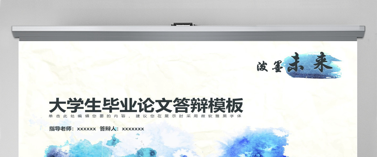 大学生毕业论文答辩PPT模板