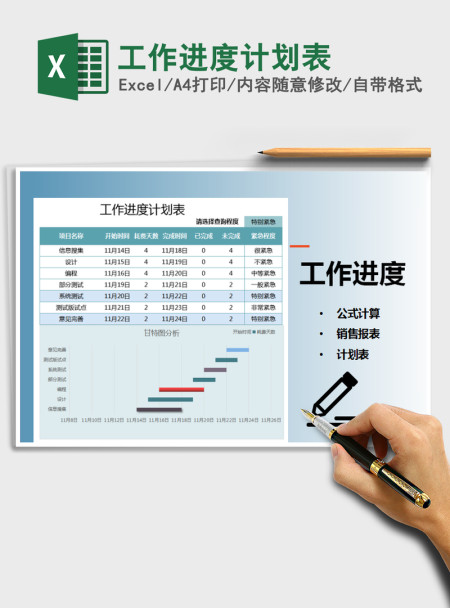 2021年工作进度计划表
